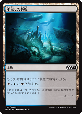 [257]【JP】【FOIL】水没した骨塚/Submerged Boneyard【M19】[C][土地]