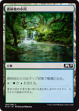 [260]【JP】森林地の小川/Woodland Stream【M19】[C][土地]