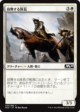 [025]【JP】【FOIL】鼓舞する隊長/Inspiring Captain【M20】[C][白]