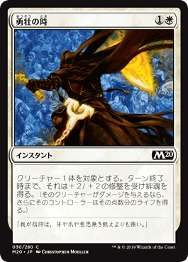 [030]【JP】【FOIL】勇壮の時【M20】[C][白]
