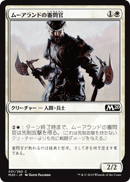 [031]【JP】【FOIL】ムーアランドの審問官/Moorland Inquisitor【M20】[C][白]