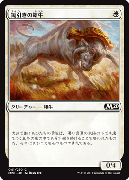 [041]【JP】【FOIL】鋤引きの雄牛/Yoked Ox【M20】[C][白]