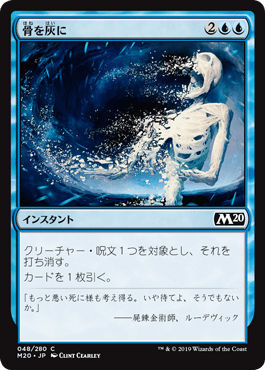 [048]【JP】【FOIL】骨を灰に【M20】[C][青]