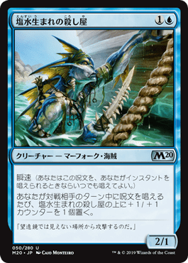 [050]【JP】【FOIL】塩水生まれの殺し屋/Brineborn Cutthroat【M20】[U][青]