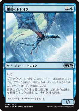 [053]【JP】【FOIL】紺碧のドレイク/Cerulean Drake【M20】[U][青]