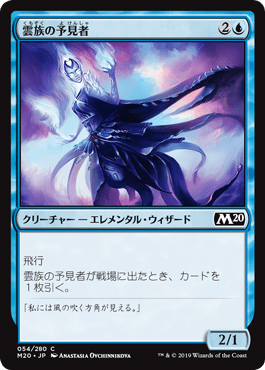 [054]【JP】【FOIL】雲族の予見者/Cloudkin Seer【M20】[C][青]