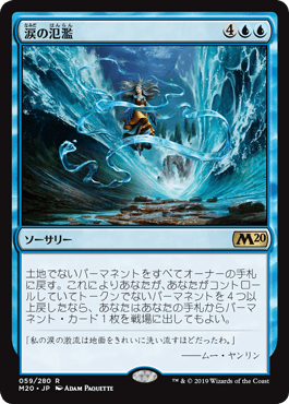 [059]【JP】【FOIL】涙の氾濫【M20】[R][青]