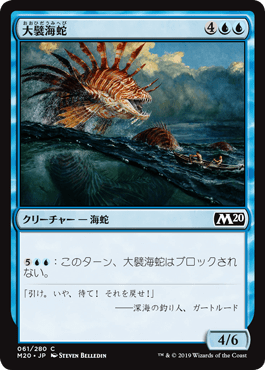 [061]【JP】【FOIL】大襞海蛇/Frilled Sea Serpent【M20】[C][青]