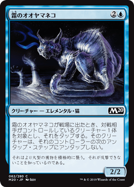 [062]【JP】霜のオオヤマネコ/Frost Lynx【M20】[C][青]