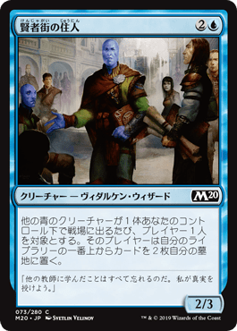 [073]【JP】【FOIL】賢者街の住人/Sage's Row Denizen【M20】[C][青]