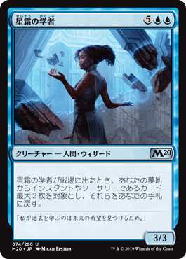 [074]【JP】【FOIL】星霜の学者/Scholar of the Ages【M20】[U][青]