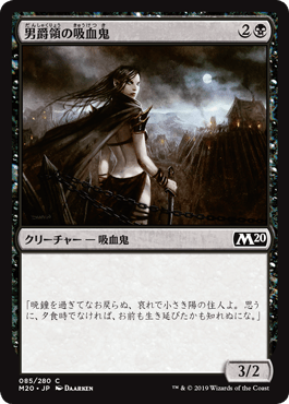 [085]【JP】【FOIL】男爵領の吸血鬼/Barony Vampire【M20】[C][黒]