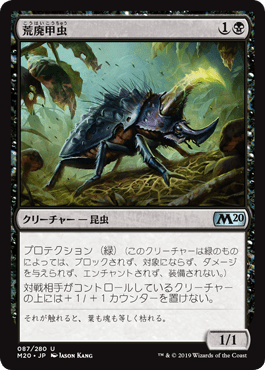 [087]【JP】荒廃甲虫/Blightbeetle【M20】[U][黒]