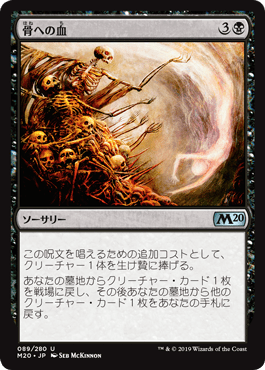 [089]【JP】【FOIL】骨への血/Blood for Bones【M20】[U][黒]