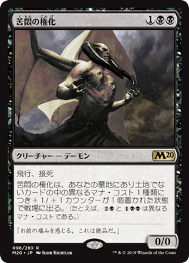 [098]【JP】苦悶の権化/Embodiment of Agonies【M20】[R][黒]