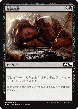 [108]【JP】【FOIL】精神腐敗/Mind Rot【M20】[C][黒]