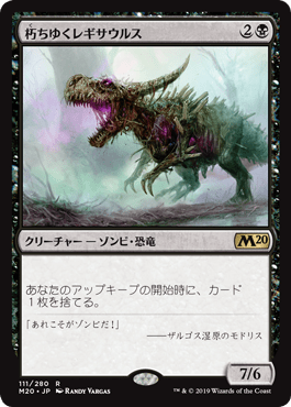 [111]【JP】朽ちゆくレギサウルス/Rotting Regisaur【M20】[R][黒]