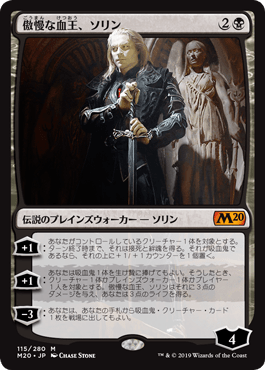 [115]【JP】【FOIL】傲慢な血王、ソリン/Sorin, Imperious Bloodlord【M20】[M][黒]