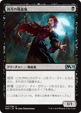 [120]【JP】【FOIL】凶月の吸血鬼/Vampire of the Dire Moon【M20】[U][黒]