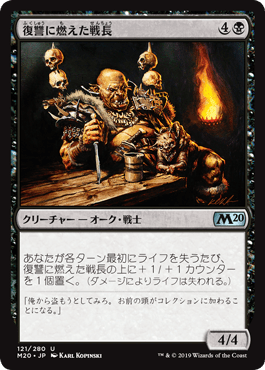 [121]【JP】【FOIL】復讐に燃えた戦長/Vengeful Warchief【M20】[U][黒]