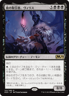 [122]【JP】【FOIL】血の取引者、ヴィリス/Vilis, Broker of Blood【M20】[R][黒]