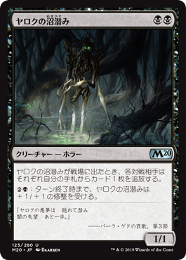 [123]【JP】【FOIL】ヤロクの沼潜み/Yarok's Fenlurker【M20】[U][黒]