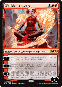 [126]【JP】炎の侍祭、チャンドラ/Chandra, Acolyte of Flame【M20】[R][赤]
