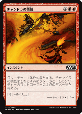 [130]【JP】チャンドラの憤慨/Chandra's Outrage【M20】[C][赤]