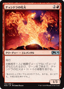 [132]【JP】【FOIL】チャンドラの吐火/Chandra's Spitfire【M20】[U][赤]