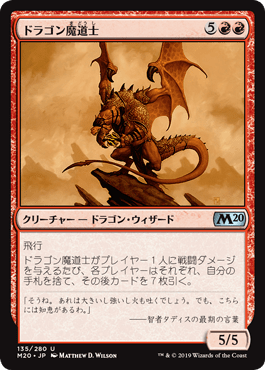 [135]【JP】ドラゴン魔道士/Dragon Mage【M20】[U][赤]