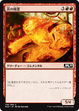[138]【JP】【FOIL】炎の精霊/Fire Elemental【M20】[C][赤]