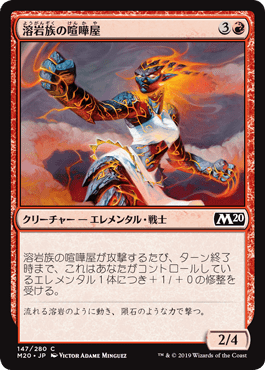 [147]【JP】【FOIL】溶岩族の喧嘩屋/Lavakin Brawler【M20】[C][赤]