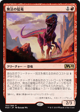 [150]【JP】無法の猛竜/Marauding Raptor【M20】[R][赤]