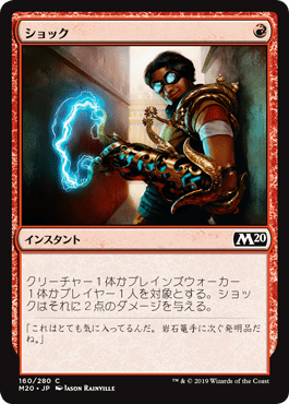 [160]【JP】【FOIL】ショック/Shock【M20】[C][赤]