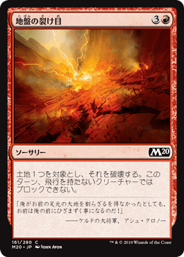 [161]【JP】【FOIL】地盤の裂け目/Tectonic Rift【M20】[C][赤]
