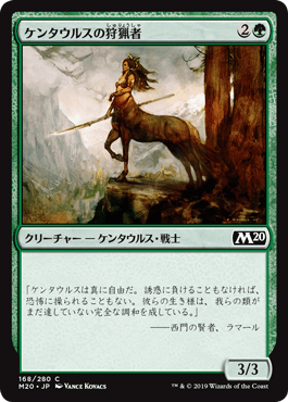 [168]【JP】ケンタウルスの狩猟者/Centaur Courser【M20】[C][緑]
