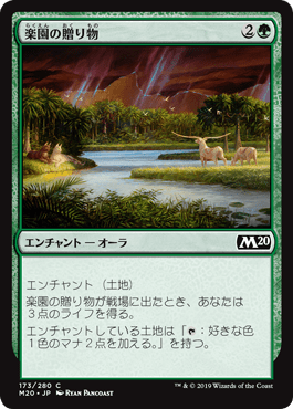 [173]【JP】楽園の贈り物/Gift of Paradise【M20】[C][緑]