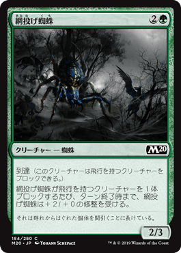 [184]【JP】【FOIL】網投げ蜘蛛/Netcaster Spider【M20】[C][緑]