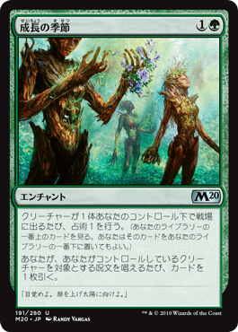 [191]【JP】【FOIL】成長の季節/Season of Growth【M20】[U][緑]