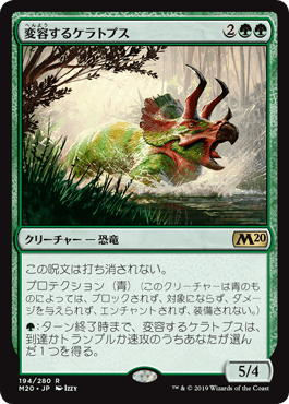 [194]【JP】【FOIL】変容するケラトプス/Shifting Ceratops【M20】[R][緑]