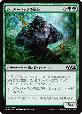 [195]【JP】シルバーバックの巫師/Silverback Shaman【M20】[C][緑]