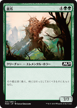 [201]【JP】【FOIL】貪爪/Vorstclaw【M20】[C][緑]