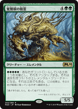 [202]【JP】【FOIL】覚醒根の精霊/Wakeroot Elemental【M20】[R][緑]