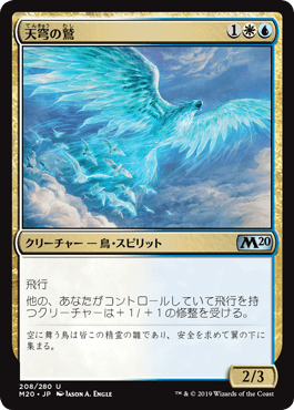 [208]【JP】【FOIL】天穹の鷲/Empyrean Eagle【M20】[U][多色]