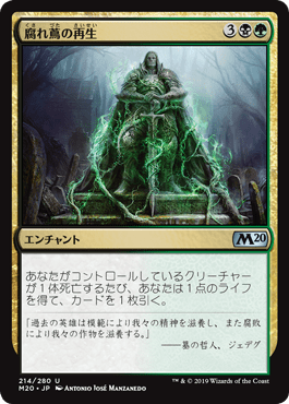 [214]【JP】【FOIL】腐れ蔦の再生/Moldervine Reclamation【M20】[U][多色]