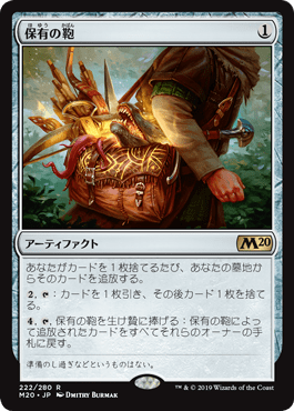 [222]【JP】【FOIL】保有の鞄/Bag of Holding【M20】[R][茶]