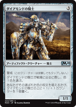 [224]【JP】【FOIL】ダイアモンドの騎士/Diamond Knight【M20】[U][茶]