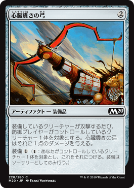 [228]【JP】【FOIL】心臓貫きの弓/Heart-Piercer Bow【M20】[C][茶]