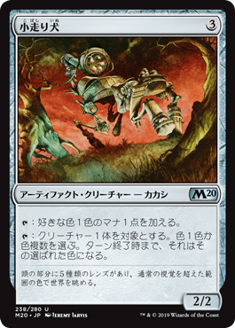 [238]【JP】小走り犬/Scuttlemutt【M20】[U][茶]