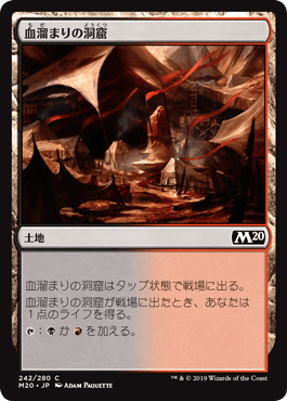[242]【JP】【FOIL】血溜まりの洞窟/Bloodfell Caves【M20】[C][土地]